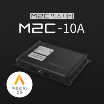 M2C-10A (아틀란 V5 기본 제공, 순정 LCD에 연결하는 셋톱박스형, 8GB eMMC, DDR3L 1GB, U-Blox8, HD DMB, 스크린 미러링)