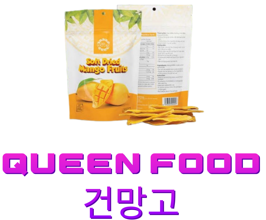 퀸푸드 베트남 건망고 프리미엄 100g (개당 2900원) [원산지:베트남]