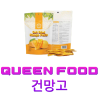 퀸푸드 베트남 건망고 프리미엄 100g (개당 2900원) [원산지:베트남]