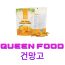 퀸푸드 베트남 건망고 프리미엄 100g (개당 2900원) [원산지:베트남]