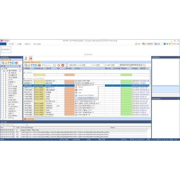 S/W 프로그램 1개월 사용권 (KW사)