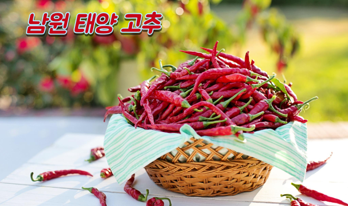 남원 태양초 고추가루(1kg)