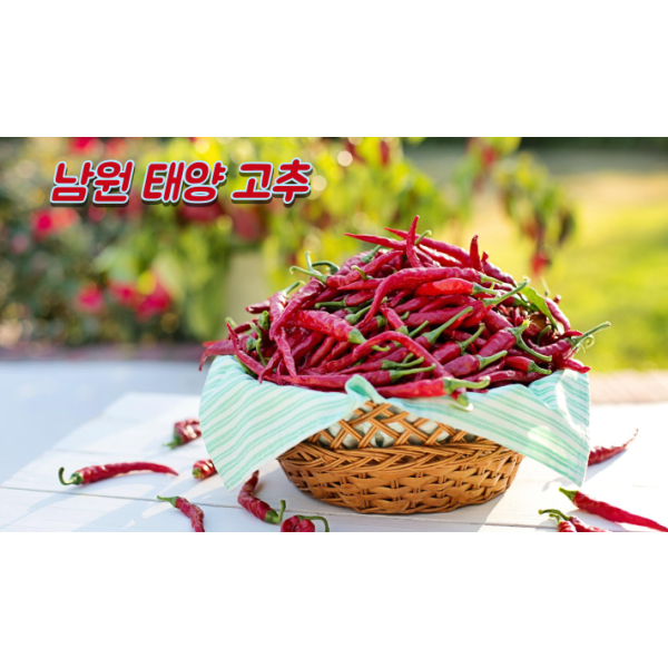 남원 태양초 고추가루(1kg)