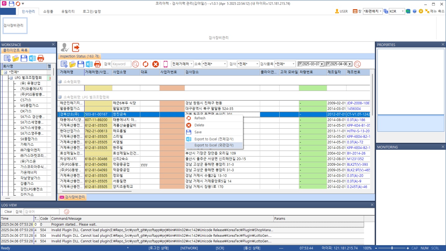 S/W 프로그램 1개월 사용권 (EG사)
