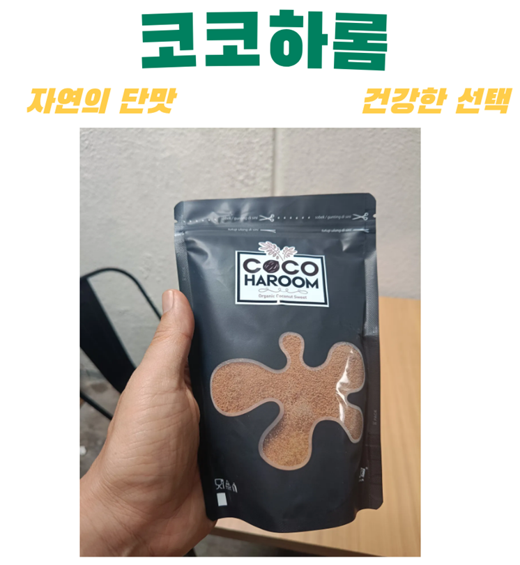 코코넛 슈가/코코하롬/낮은 혈당지수/다양한 영양소 (개당 7000원) [원산지:베트남]