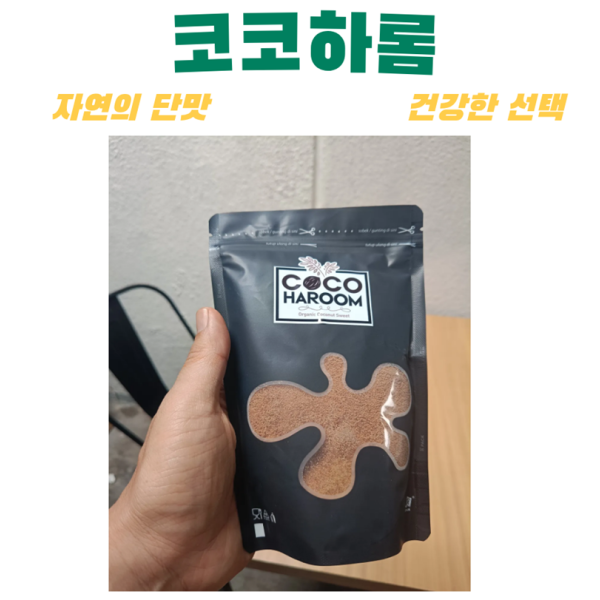 코코넛 슈가/코코하롬/낮은 혈당지수/다양한 영양소 (개당 7000원) [원산지:베트남]